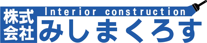 春日井市で内装工の求人をお探しなら弊社がおすすめ！一緒に高評価の口コミを目指して働こう！